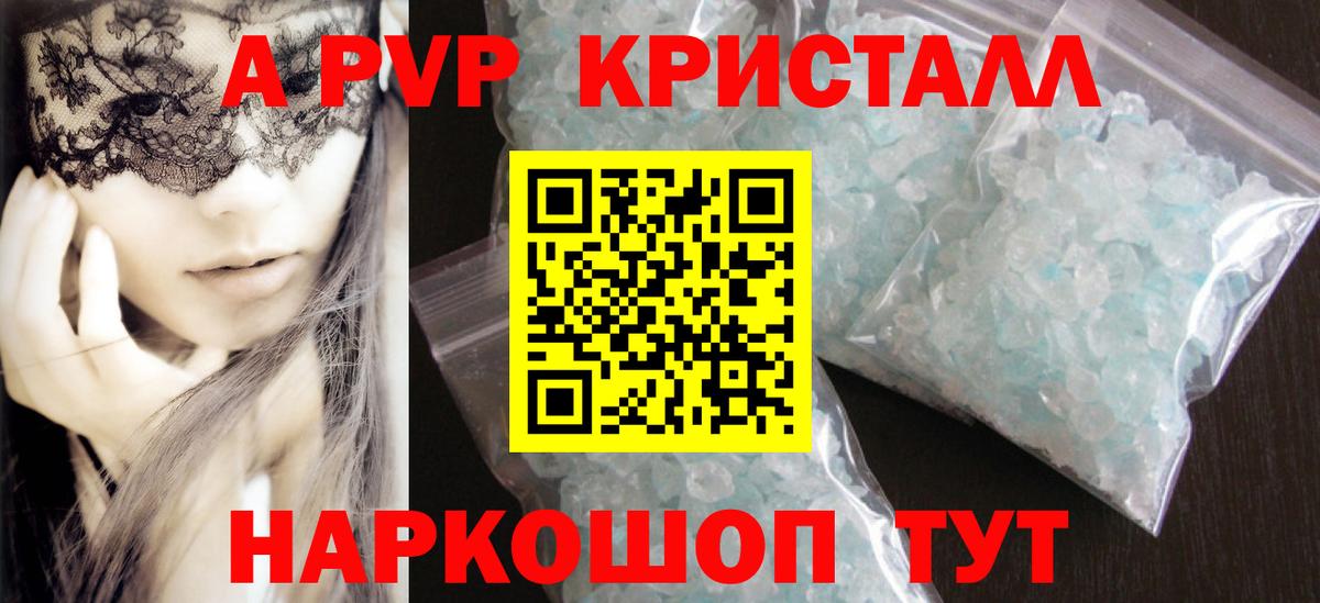 А ПВП кристаллы Гудермес