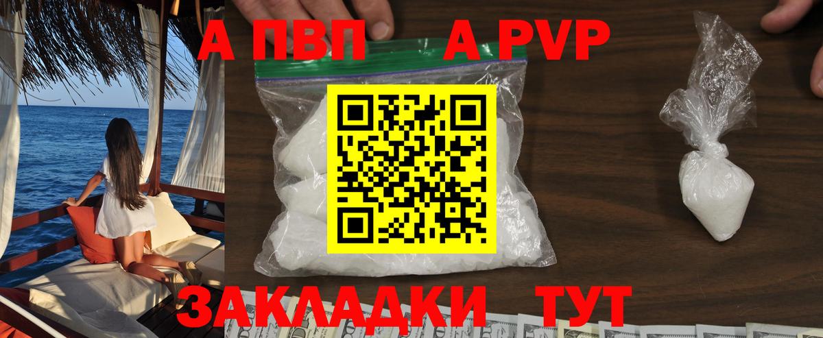 A PVP Соль  A-PVP Соль  купить   Вход с VPN  Гудермес 