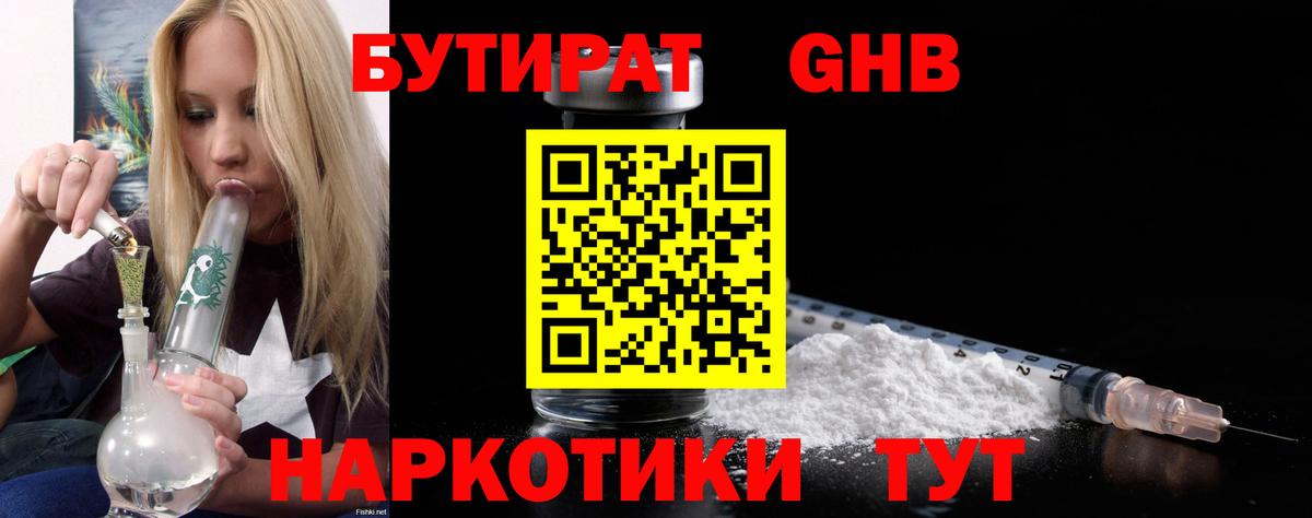 БУТИРАТ вода Гудермес